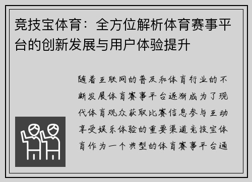 竞技宝体育：全方位解析体育赛事平台的创新发展与用户体验提升