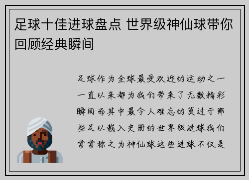 足球十佳进球盘点 世界级神仙球带你回顾经典瞬间