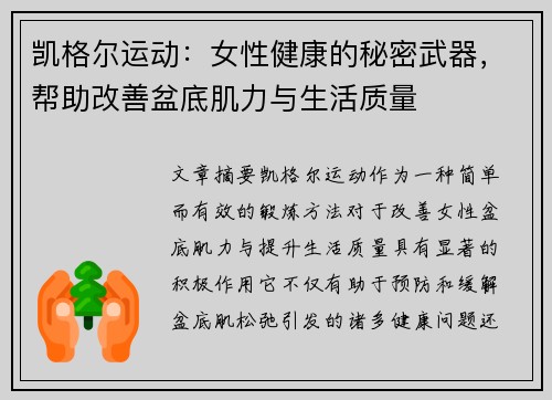 凯格尔运动：女性健康的秘密武器，帮助改善盆底肌力与生活质量